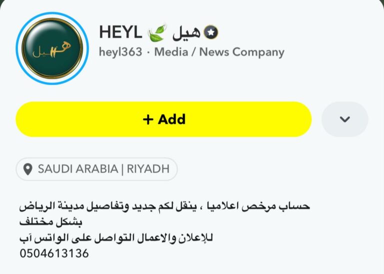 “هيل – Heyl”: دور رائد في دعم المشاريع المحلية بالرياض