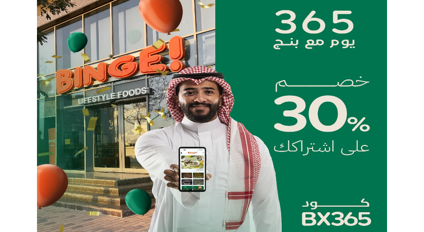 "بنج - BINGE يحتفل بعامه الأول ويقدم خصم 30% على الخطط الصحية عبر التطبيق"