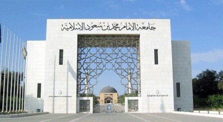 جامعة-الإمام:-إعلانات-القبول-المتداولة-“نصب-واحتيال”