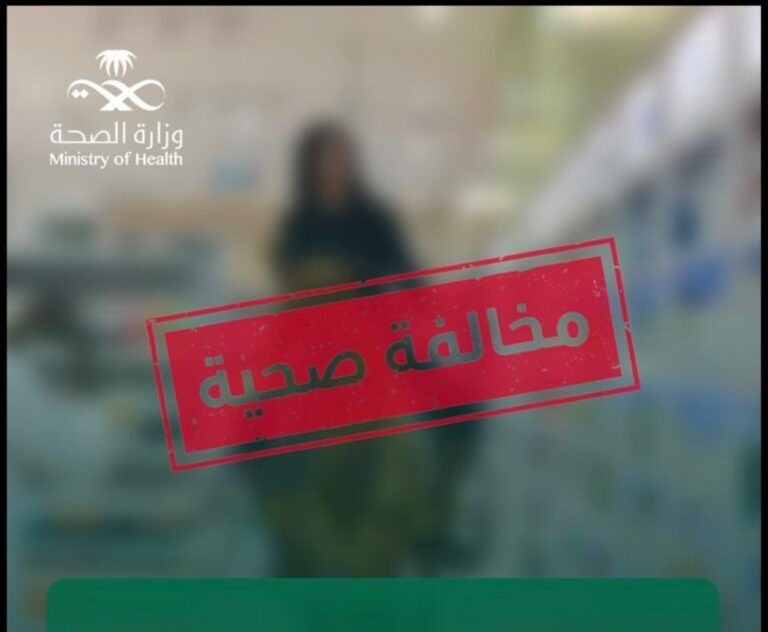 “الصحة”-تضبط-صيدلية-نشرت-إعلاناً-مخالفاً