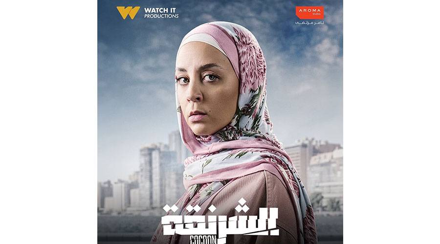 مريم-الخشت-في-«الشرنقة»-خلال-رمضان