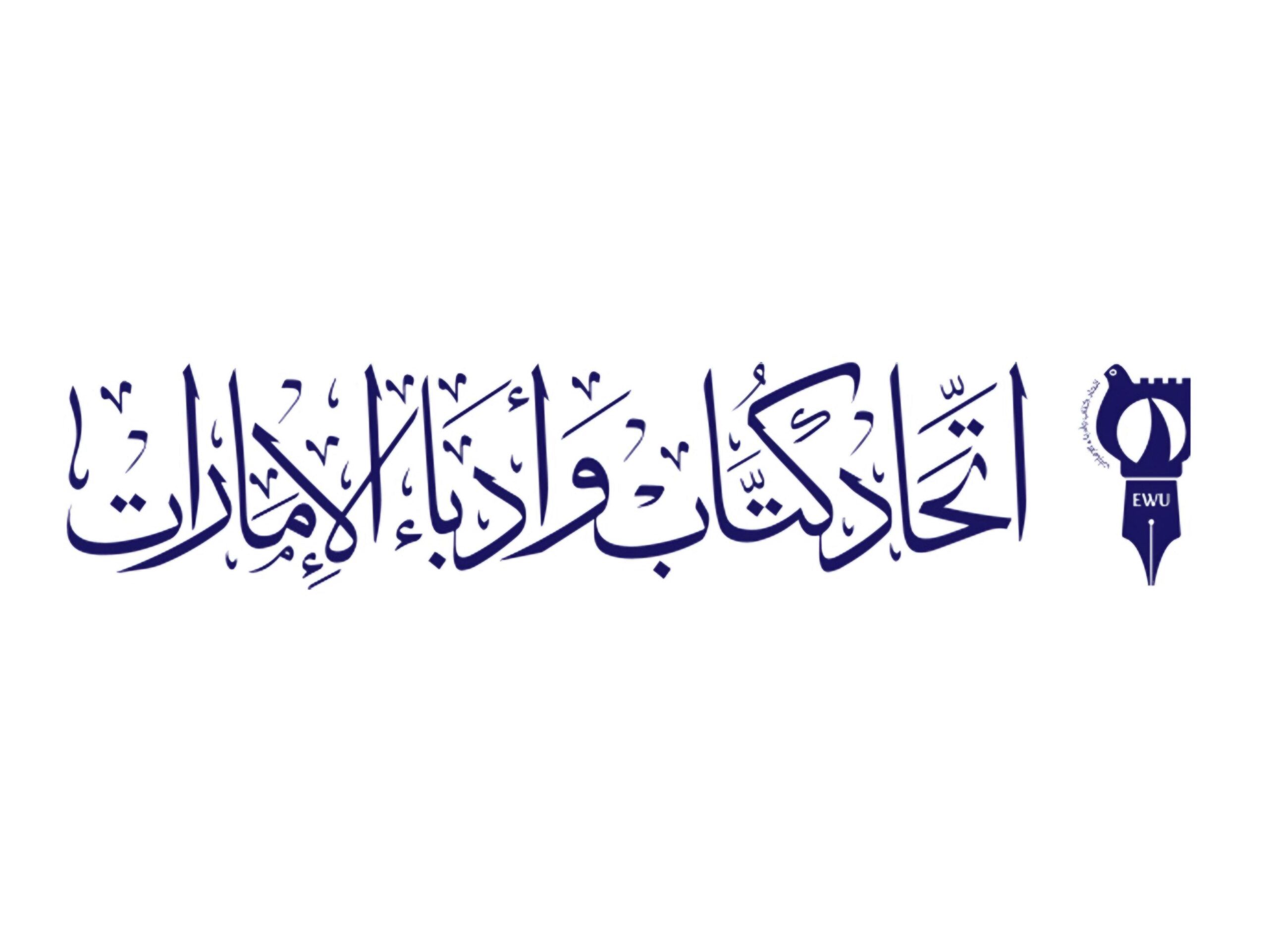 “اتحاد-كتّاب-الإمارات”-يشارك-في-المنتدى-الثقافي-الخليجي-بالبحرين