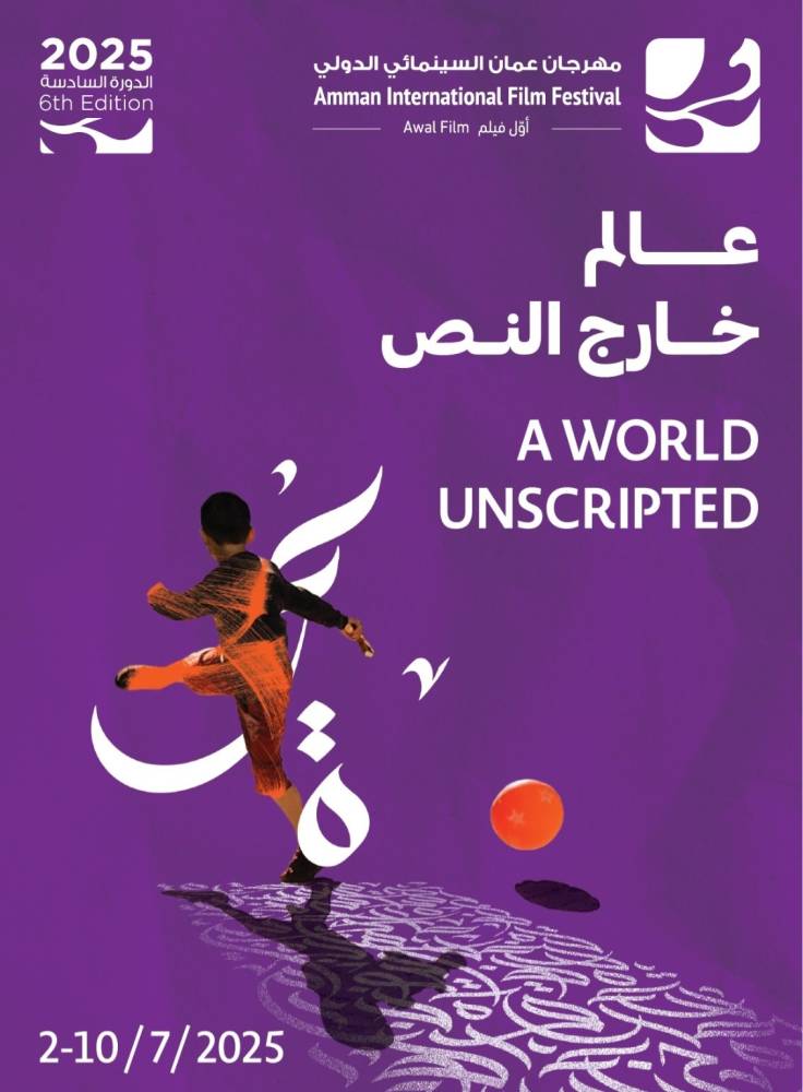 أيرلندا-ضيف-شرف-مهرجان-عمّان-السينمائي