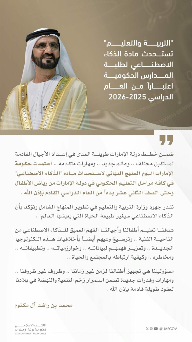 “التربية-والتعليم”-تستحدث-مادة-الذكاء-الاصطناعي-لطلبة-المدارس-الحكومية