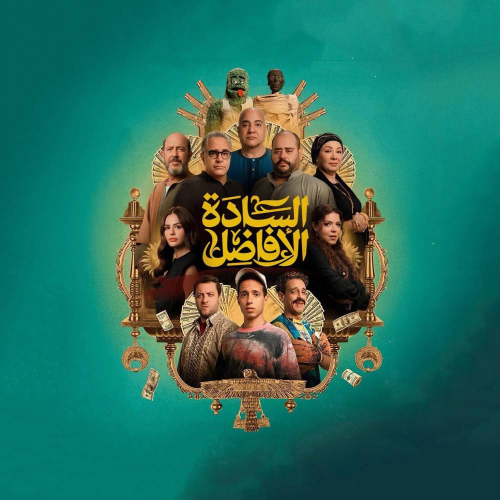 «السادة-الأفاضل».فضح-ساخر-لمستور-النفس-البشرية