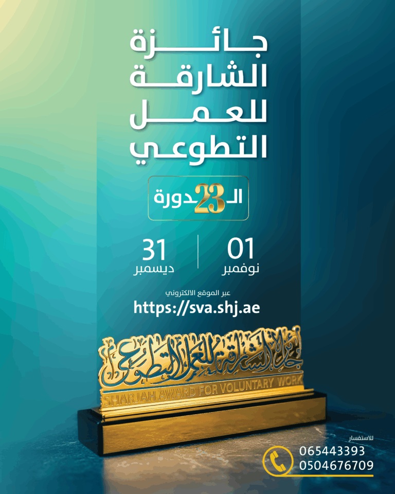 جائزة-الشارقة-للعمل-التطوعي-تفتح-باب-التسجيل-بدورتها-الـ-23