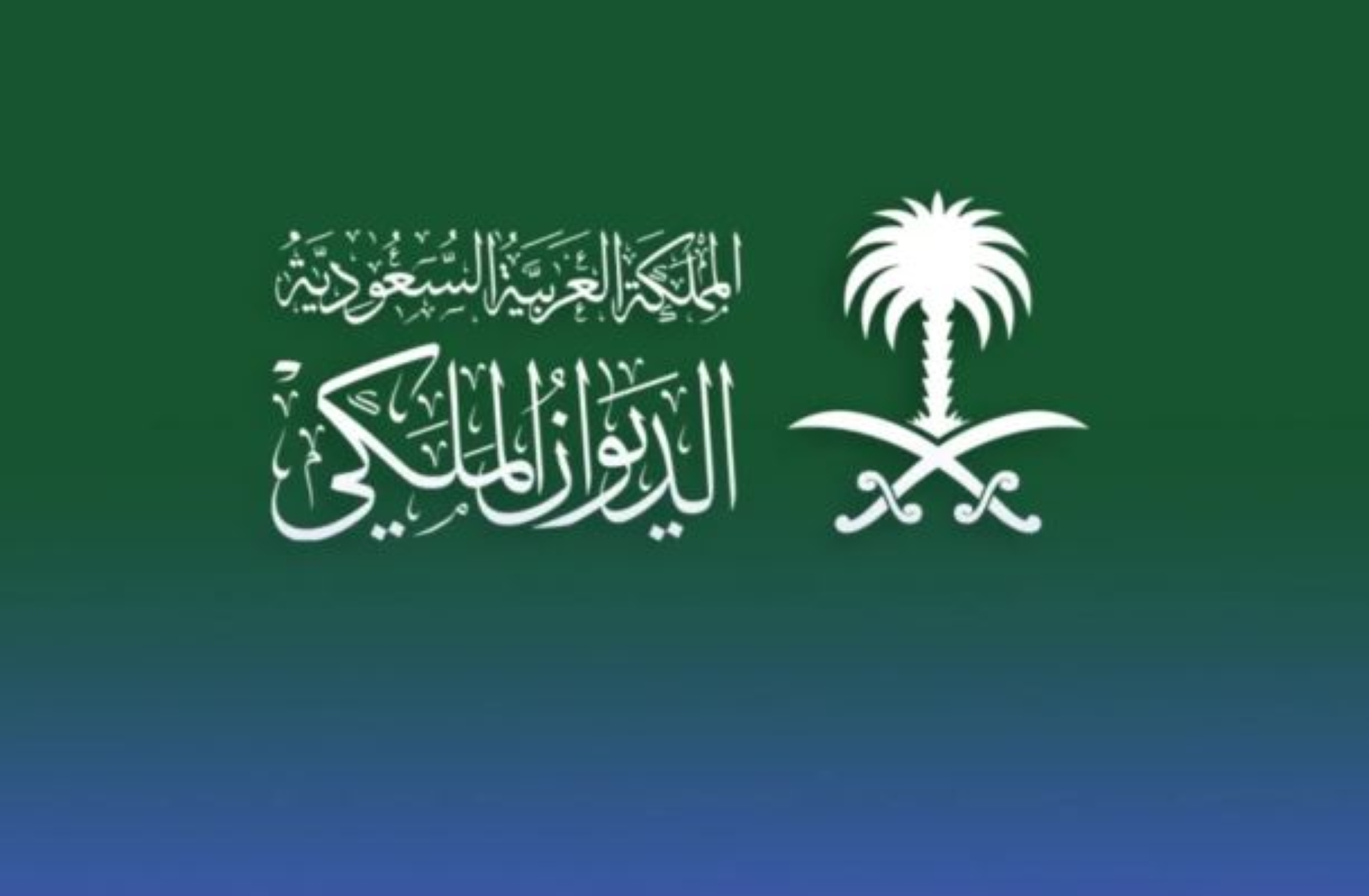 وفاة-والدة-الأميرة-مها-بنت-محمد