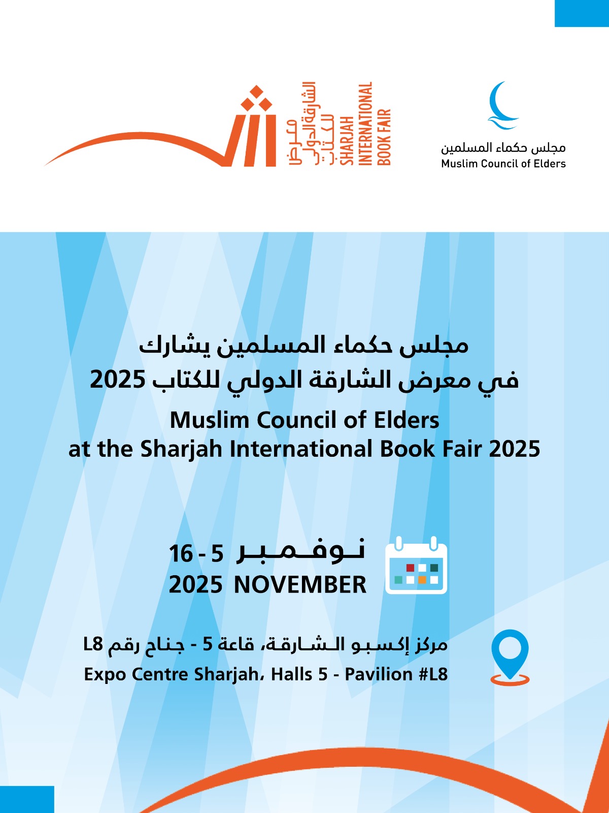 مجلس-حكماء-المسلمين-يشارك-بـ-250-إصدارا-في-معرض-الشارقة-للكتاب