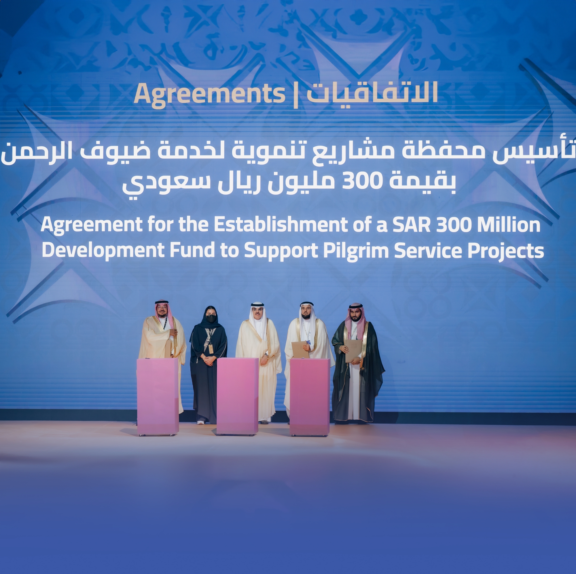 محفظة-تنموية-لخدمة-ضيوف-الرحمن-بـ300-مليون