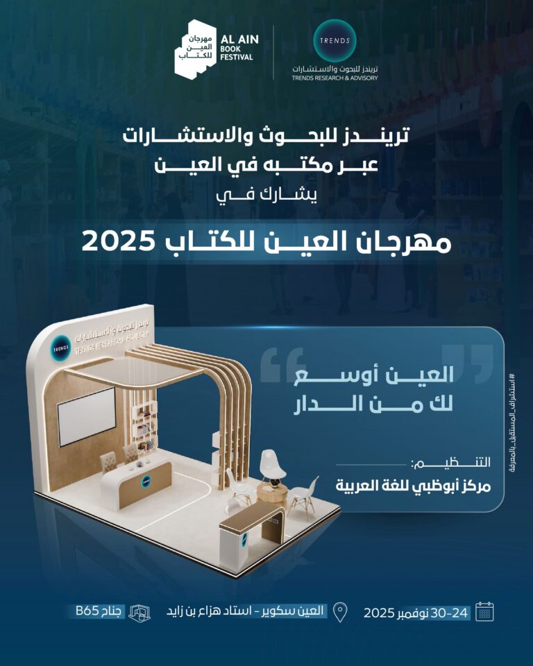 “تريندز”-يشارك-في-مهرجان-العين-للكتاب
