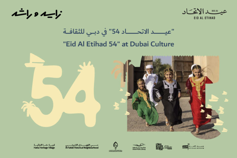 دبي-للثقافة-تحتفي-بعيد-الاتحاد-54-بعروض-تراثية-وثقافية