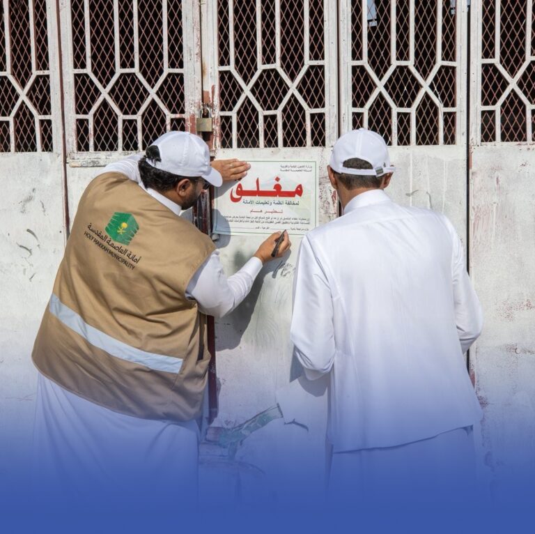 إغلاق-1.3-ألف-منشأة-مخالفة-بحملة-“مكة-تصحح”