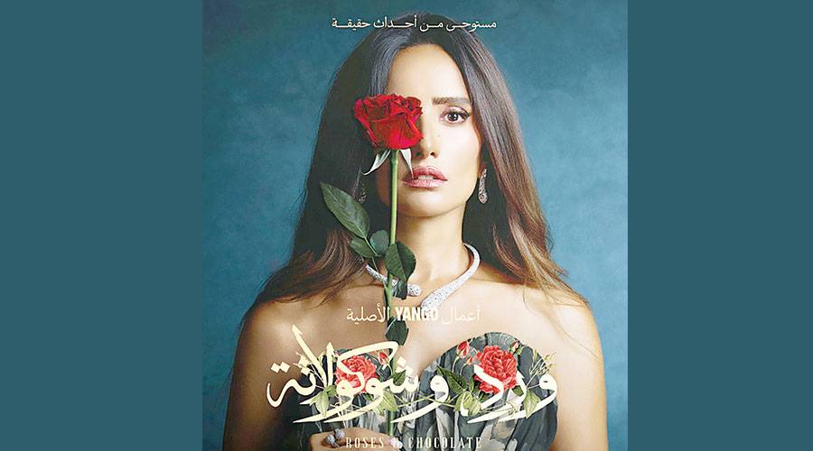 زينة-سعيدة-بنجاح-«ورد-وشكولاتة»