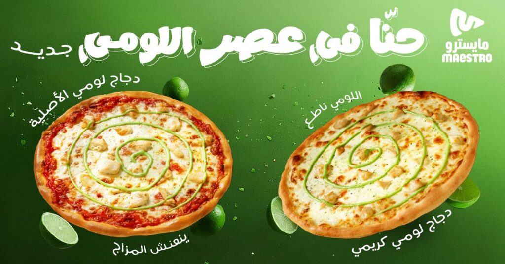 مايسترو بيتزا تطلق "بيتزا اللومي" بالنكهة الحساوية