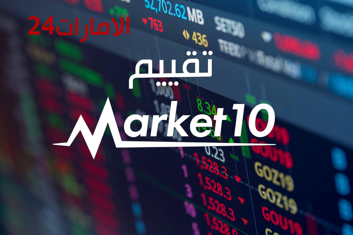 تقييم market10