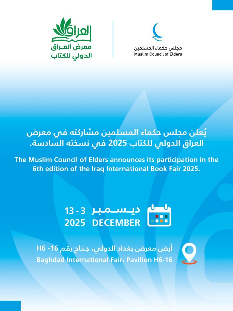 مجلس-حكماء-المسلمين-يشارك-في-معرض-العراق-الدولي-للكتاب