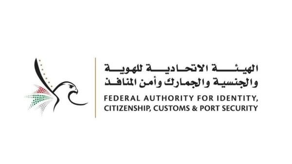 «الاتحادية-للهوية-والجنسية»-تنفذ-رحلة-موحدة-ذكية-لتجديد-جواز-السفر-وبطاقة-الهوية-للمواطنين