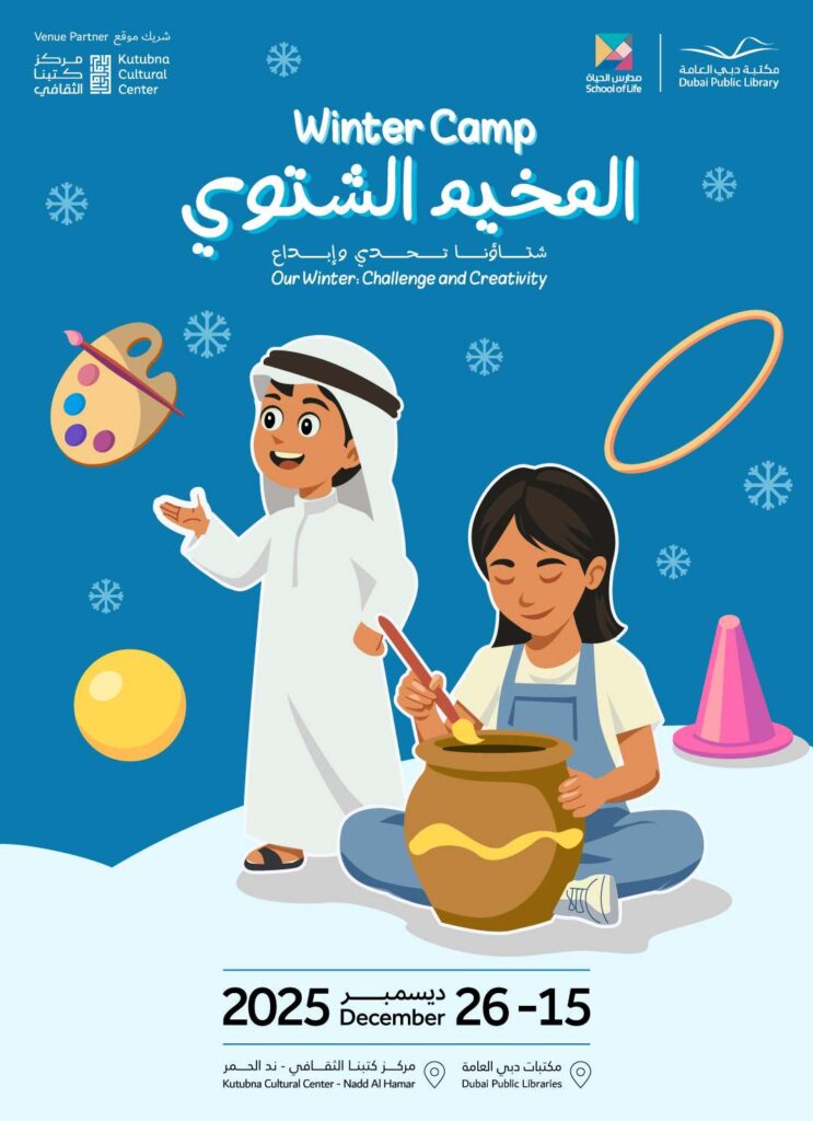“دبي-للثقافة”تكمل-استعداداتها-لإطلاق-مخيماتها-الشتوية