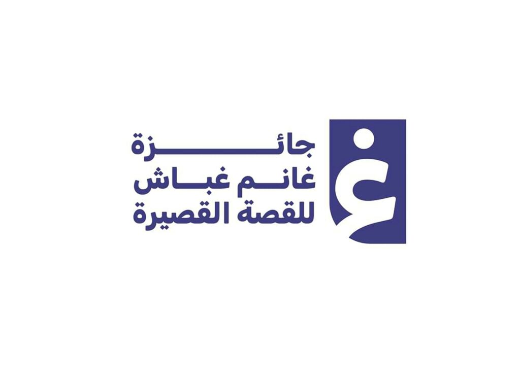 فتح-باب-التقديم-في-الدورة-الـ-17-من-جائزة-غانم-غباش-للقصة-القصيرة-19-يناير