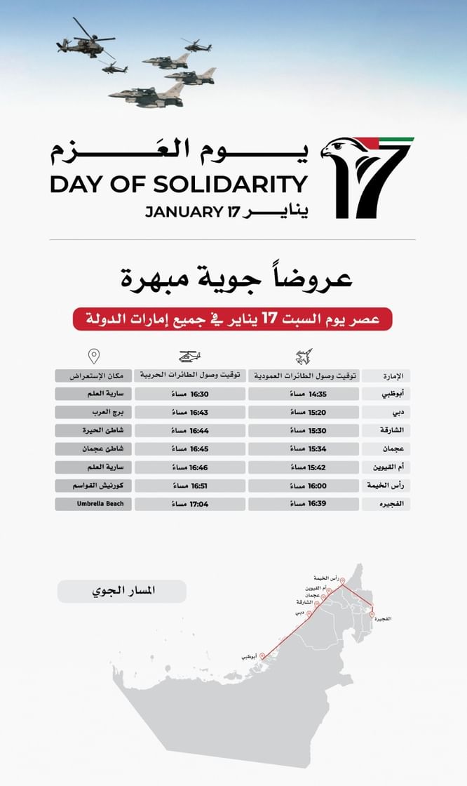 مسيرة-جوّية-تنطلق-من-أبوظبي-مرورا-بإمارات-الدولة-في-يوم-العزم