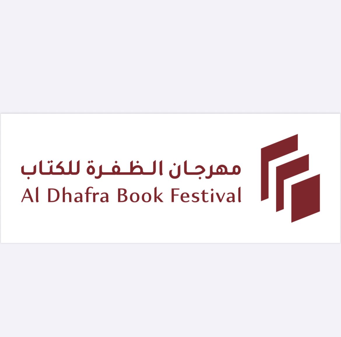 “الظفرة-للكتاب”-ينطلق-غدا-بمشاركة-110-دور-نشر-محلية-تعرض-55-ألف-عنوان