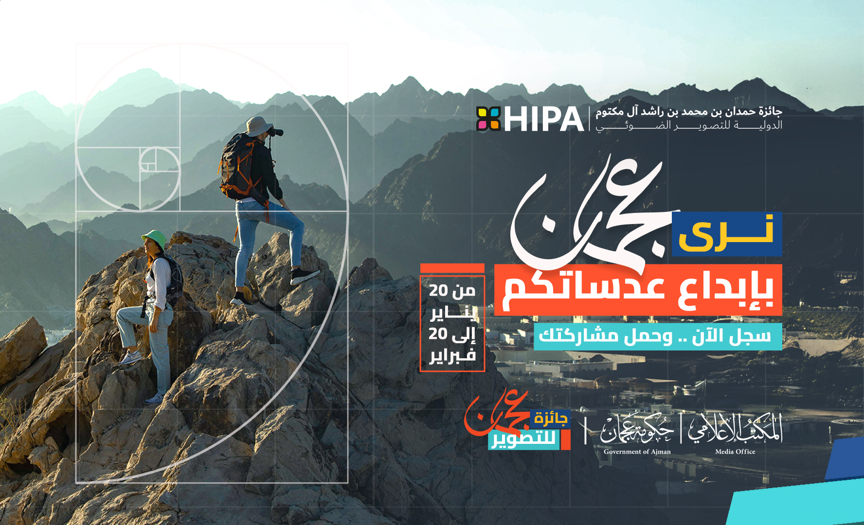 جائزة-عجمان-للتصوير-الضوئي-تنطلق-غدا