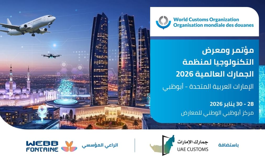 الإمارات-تستضيف-مؤتمر-ومعرض-التكنولوجيا-لمنظمة-الجمارك-العالمية-لأول-مرة-في-الشرق-الأوسط