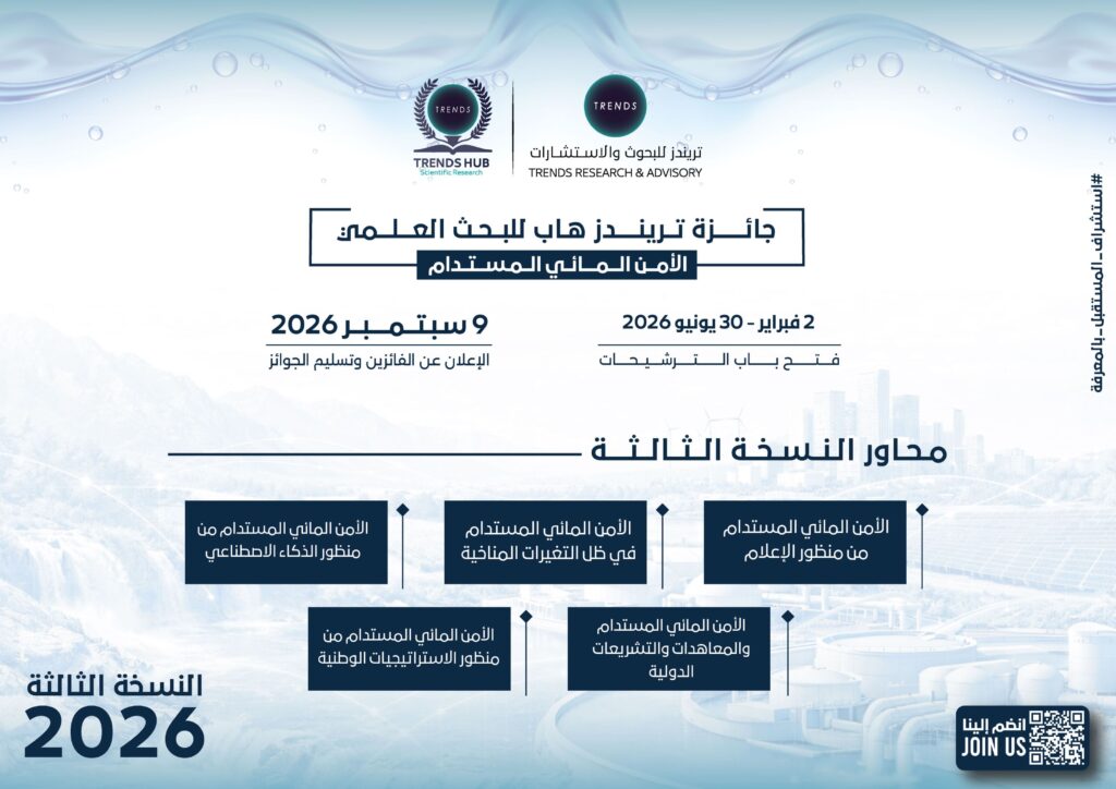 فتح-باب-التسجيل-بالنسخة-الـ-3-لجائزة-“تريندز-هاب”-للبحث-العلمي