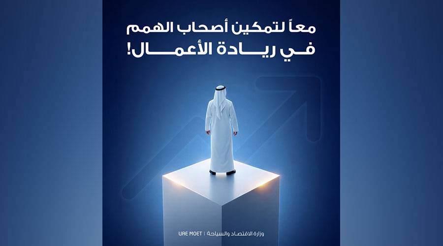 «الاقتصاد-والسياحة»:-100%-إعفاءات-رسوم-خدمات-العلامات-التجارية-لأصحاب-الهمم