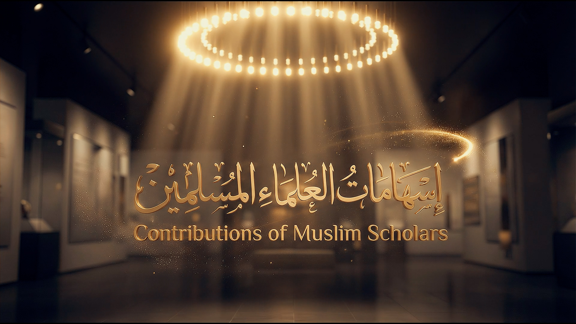 مركز-جامع-الشيخ-زايد-الكبير-يطلق-الحلقة-الأولى-من-سلسلة-“إسهامات-علماء-المسلمين”