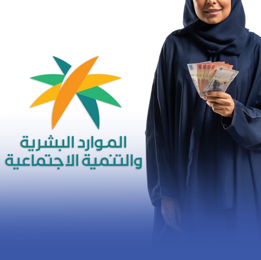 إيداع-3-مليارات-ريال-معونة-رمضان-لمستفيدي-الضمان-الاجتماعي