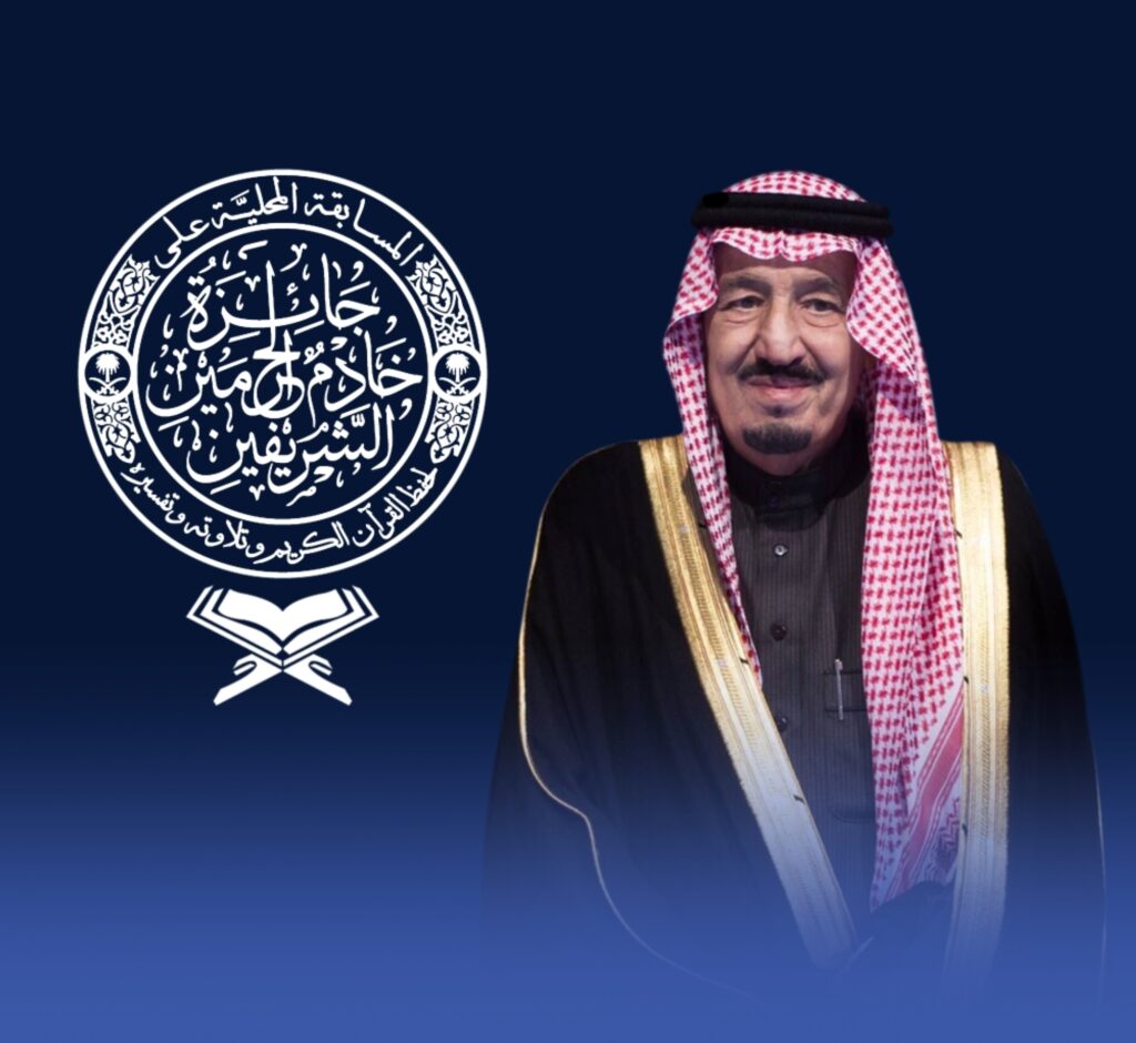 رفع-جوائز-مسابقة-“الملك-سلمان-للقرآن”-إلى-9-ملايين