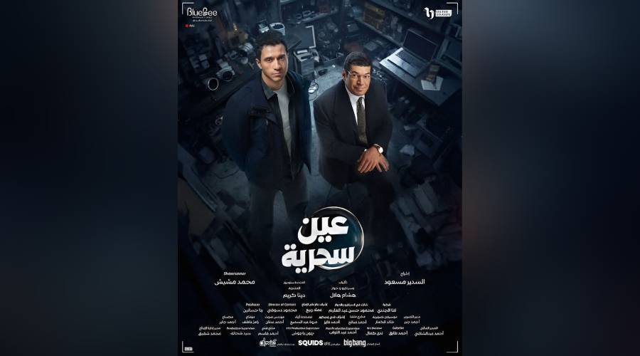 ملخص-الحلقة-3-من-مسلسل-عين-سحرية-وموعد-الحلقة-4-والقنوات-الناقلة