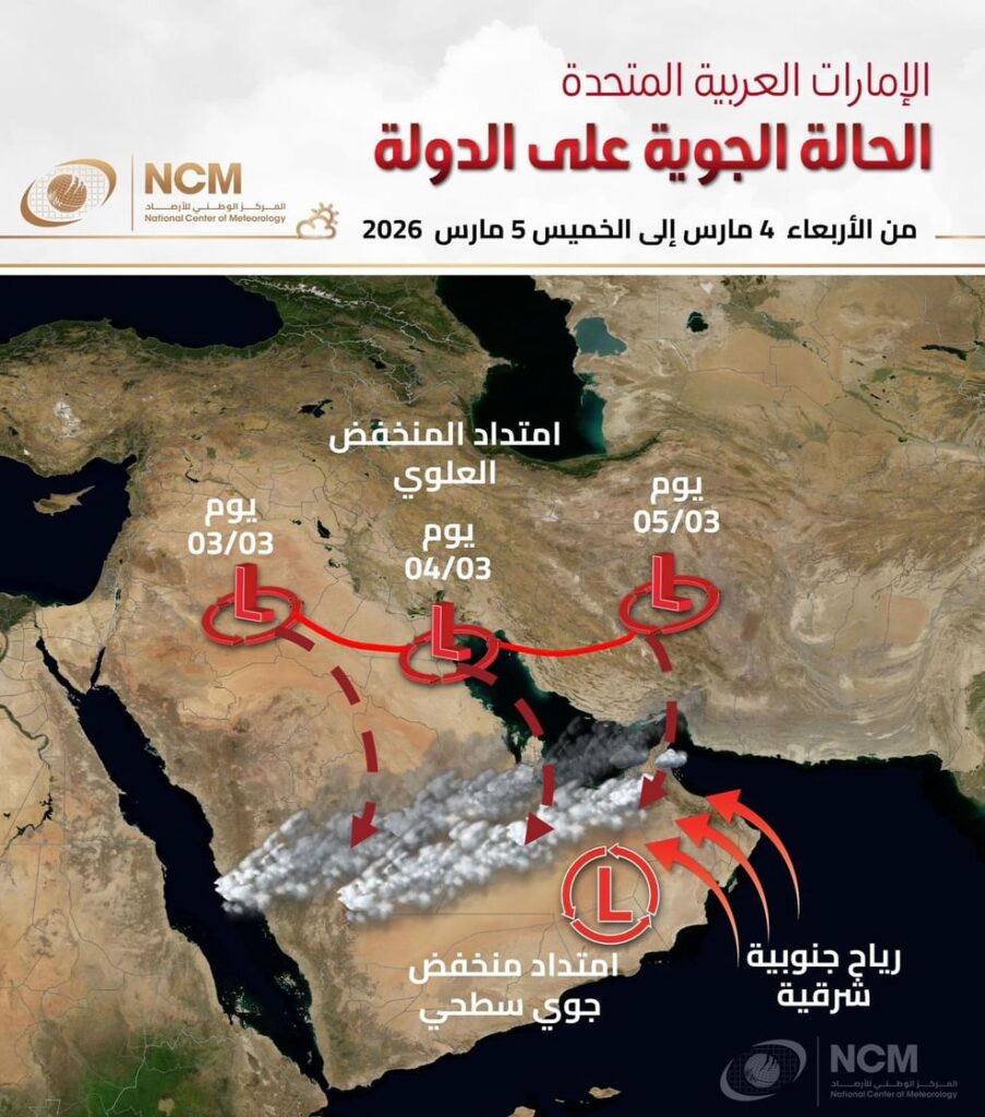 “الأرصاد”:-منخفض-جوي-وأمطار-متفاوتة-الشدة-على-مناطق-متفرقة-من-الدولة-4-و5-مارس