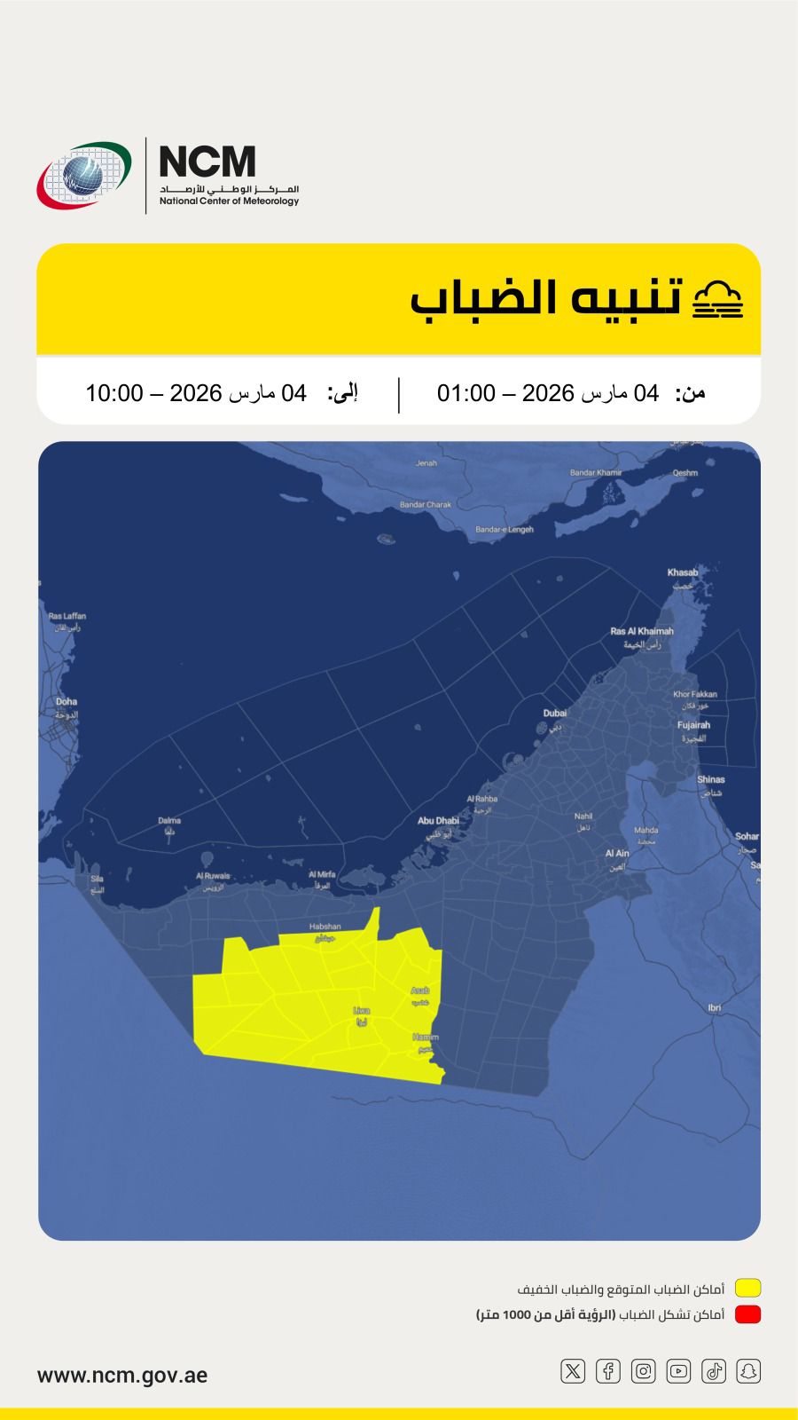 “الوطني-للأرصاد”-يحذر-من-تشكل-الضباب-وتدنّي-مدى-الرؤية-الأفقية
