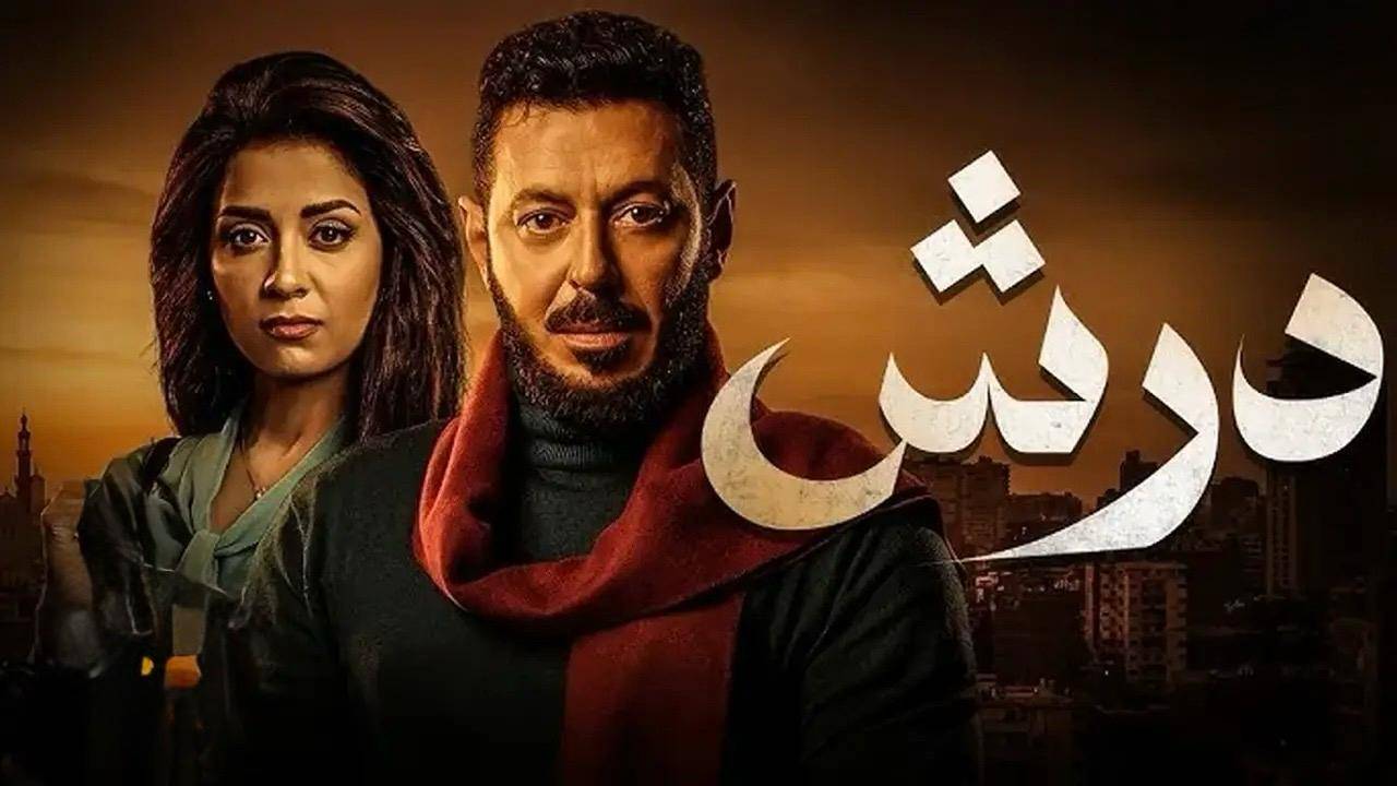 مسلسل-درش-الحلقة-15.-ماذا-ينتظر-مصطفى-شعبان-بعد-كشف-أسراره؟