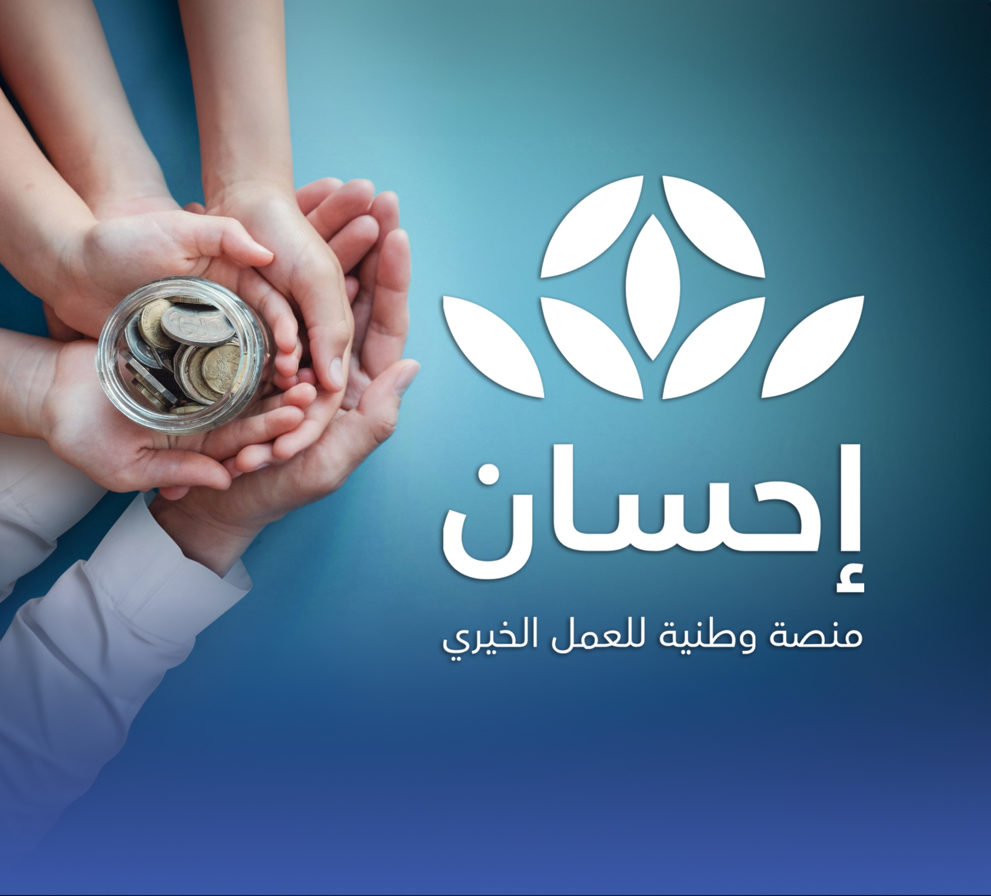 تبرعات-الحملة-الوطنية-للعمل-الخيري-تتجاوز-المليار-ريال