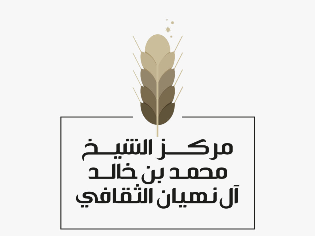 مركز-الشيخ-محمد-بن-خالد-الثقافي-يسلّط-الضوء-على-أدوات-التوازن-النفسي