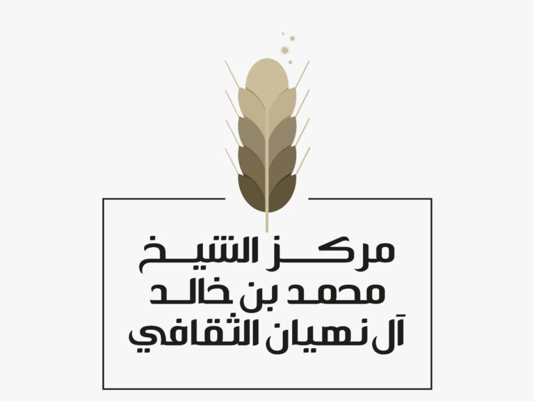 مركز-الشيخ-محمد-بن-خالد-الثقافي-يسلّط-الضوء-على-أدوات-التوازن-النفسي