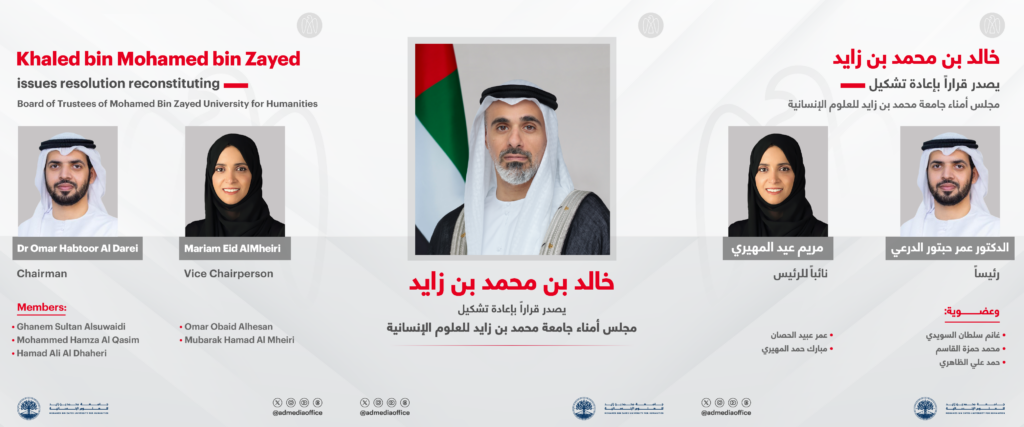 خالد-بن-محمد-بن-زايد-يصدر-قراراً-بإعادة-تشكيل-مجلس-أمناء-جامعة-محمد-بن-زايد-للعلوم-الإنسانية