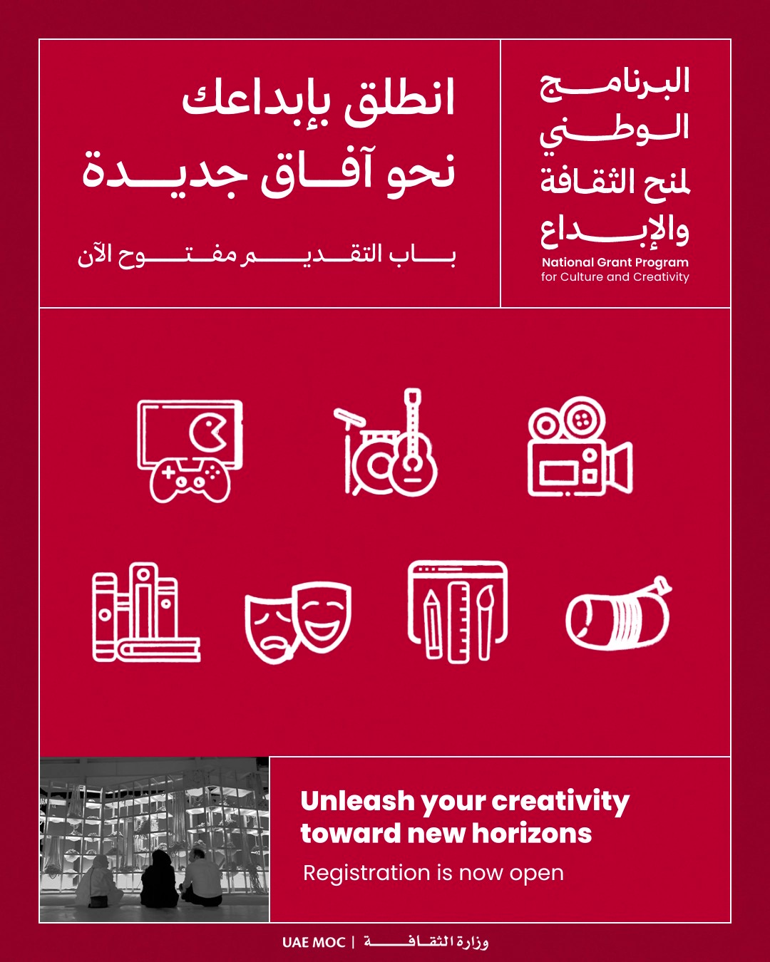 وزارة-الثقافة-تطلق-الدورة-الخامسة-من-“البرنامج-الوطني-لمنح-الثقافة-والإبداع”