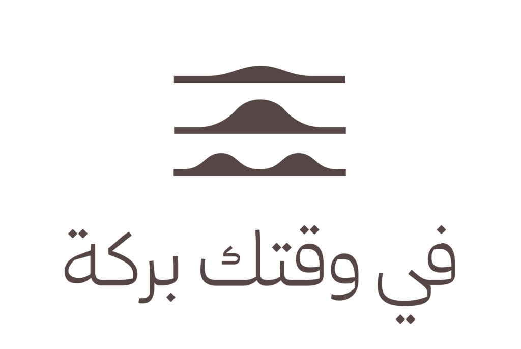 "تمكين المجتمع" تطلق "في وقتك بركة"