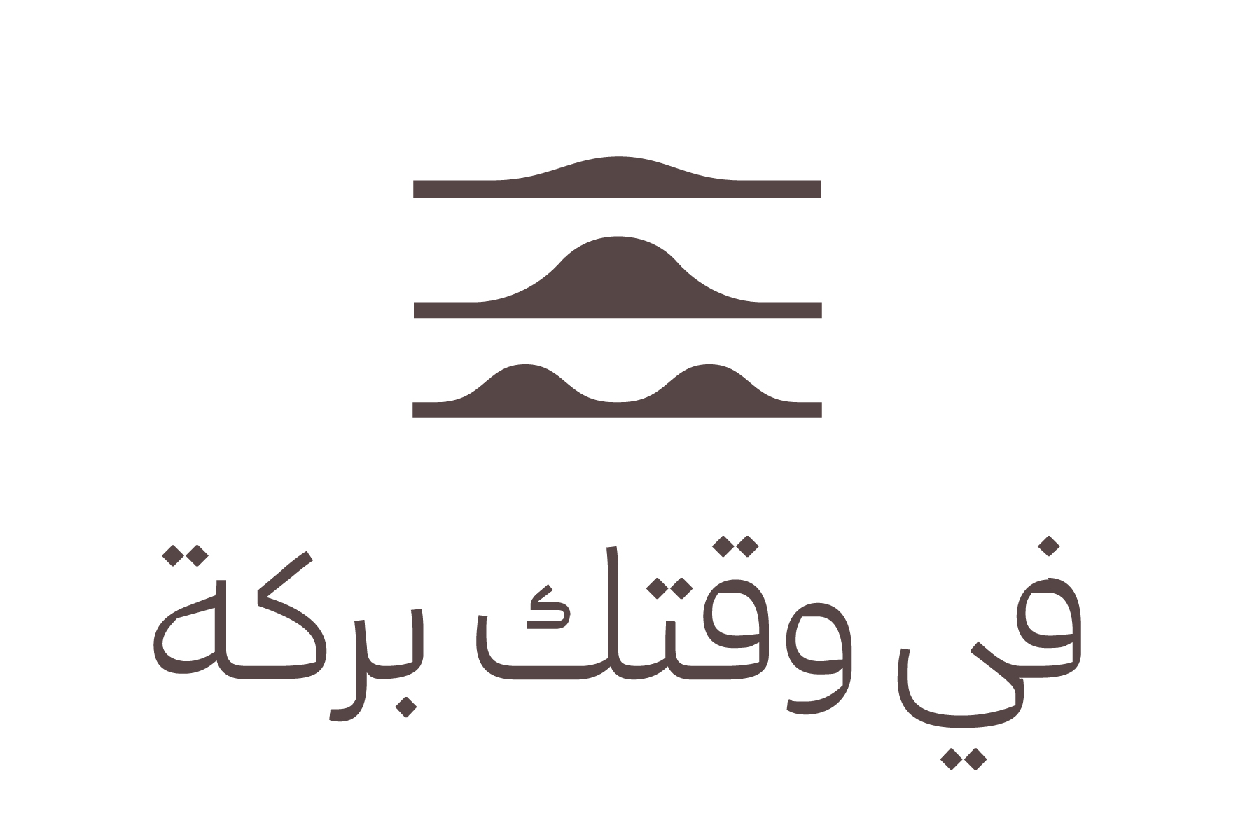 “تمكين-المجتمع”-تطلق-“في-وقتك-بركة”