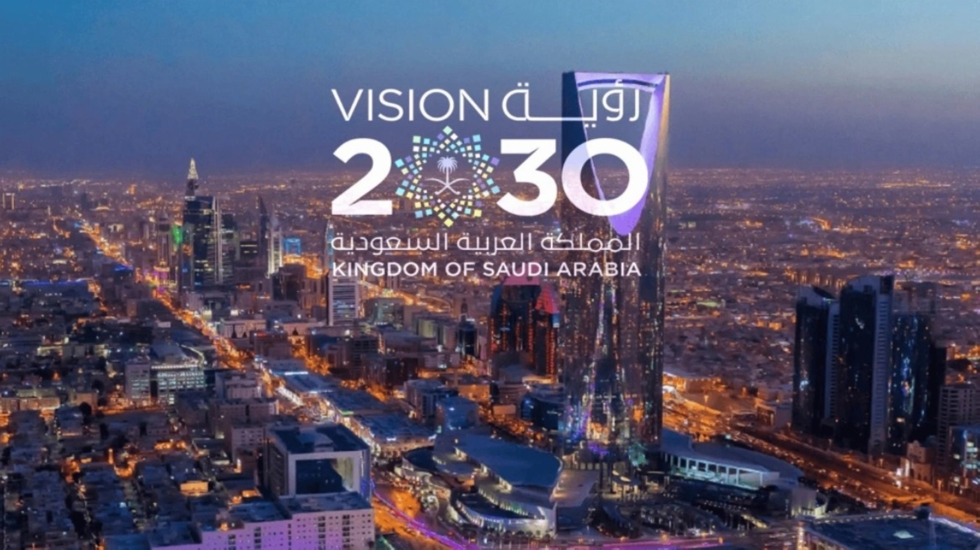 رؤية-السعودية-2030-تصدر-تقريرها-السنوي-لعام-2025