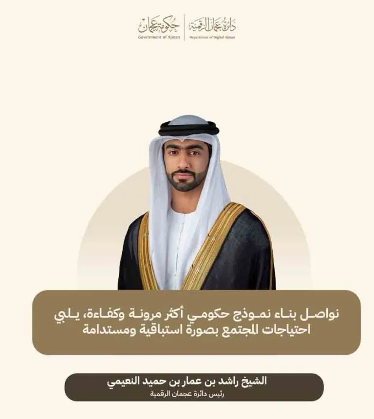 إطلاق-الدورة-الثانية-من-برنامج-تصفير-البيروقراطية-في-عجمان