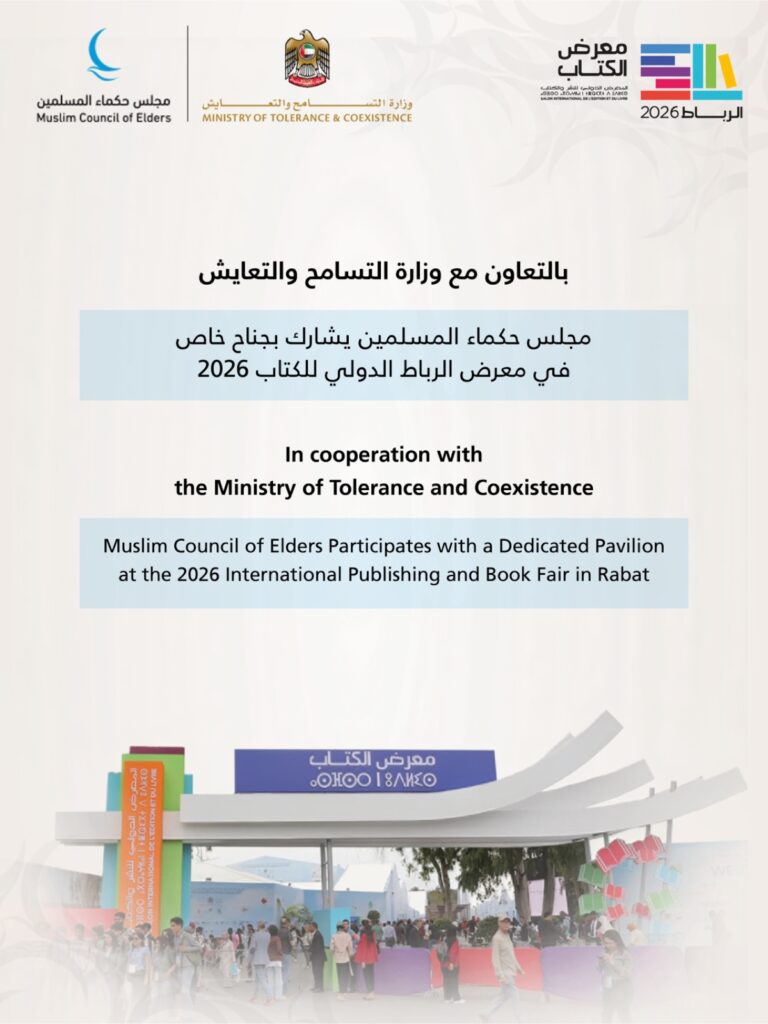 “حكماء-المسلمين”-يشارك-في-معرض-الرباط-الدولي-للكتاب-2026