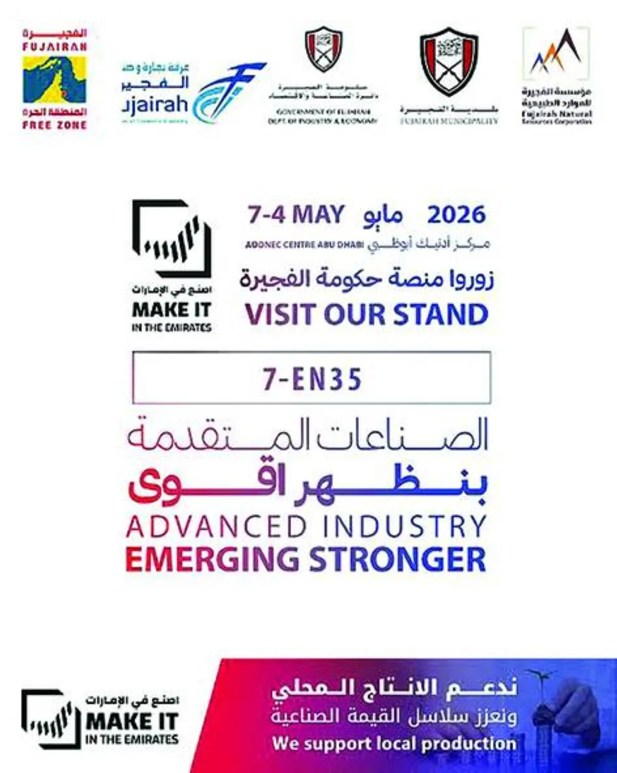 الفجيرة-تستعرض-منظومتها-الصناعية-والاستثمارية-المتكاملة-في-«اصنع-في-الإمارات»
