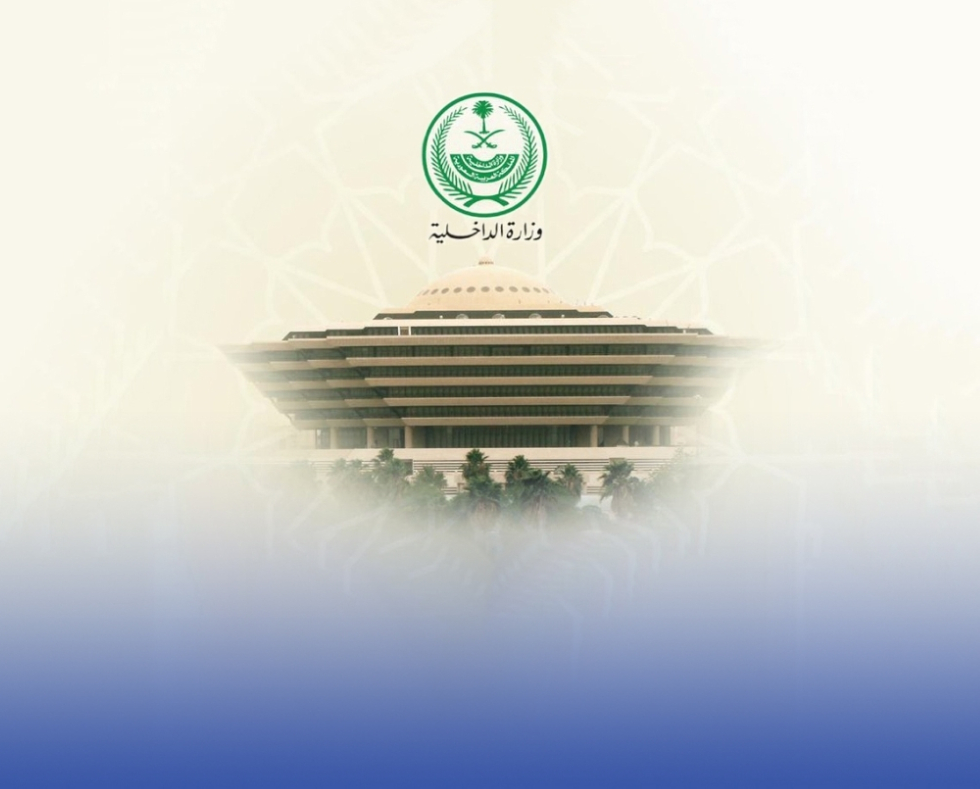 “الداخلية”-تدعو-إلى-الالتزام-بالتعليمات-المنظمة-لأداء-الحج
