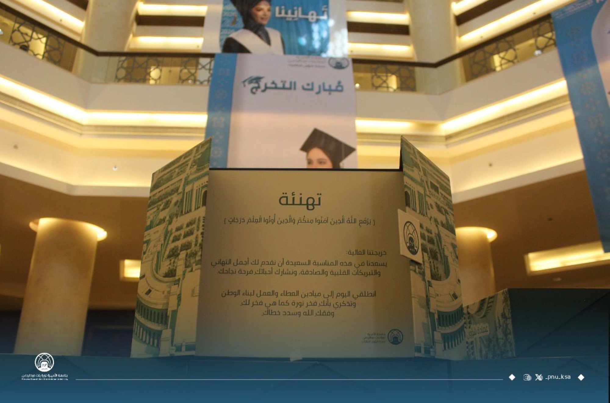 جامعة-نورة-تحتفي-بتميز-خريجاتها-في-ليلة-استثنائية
