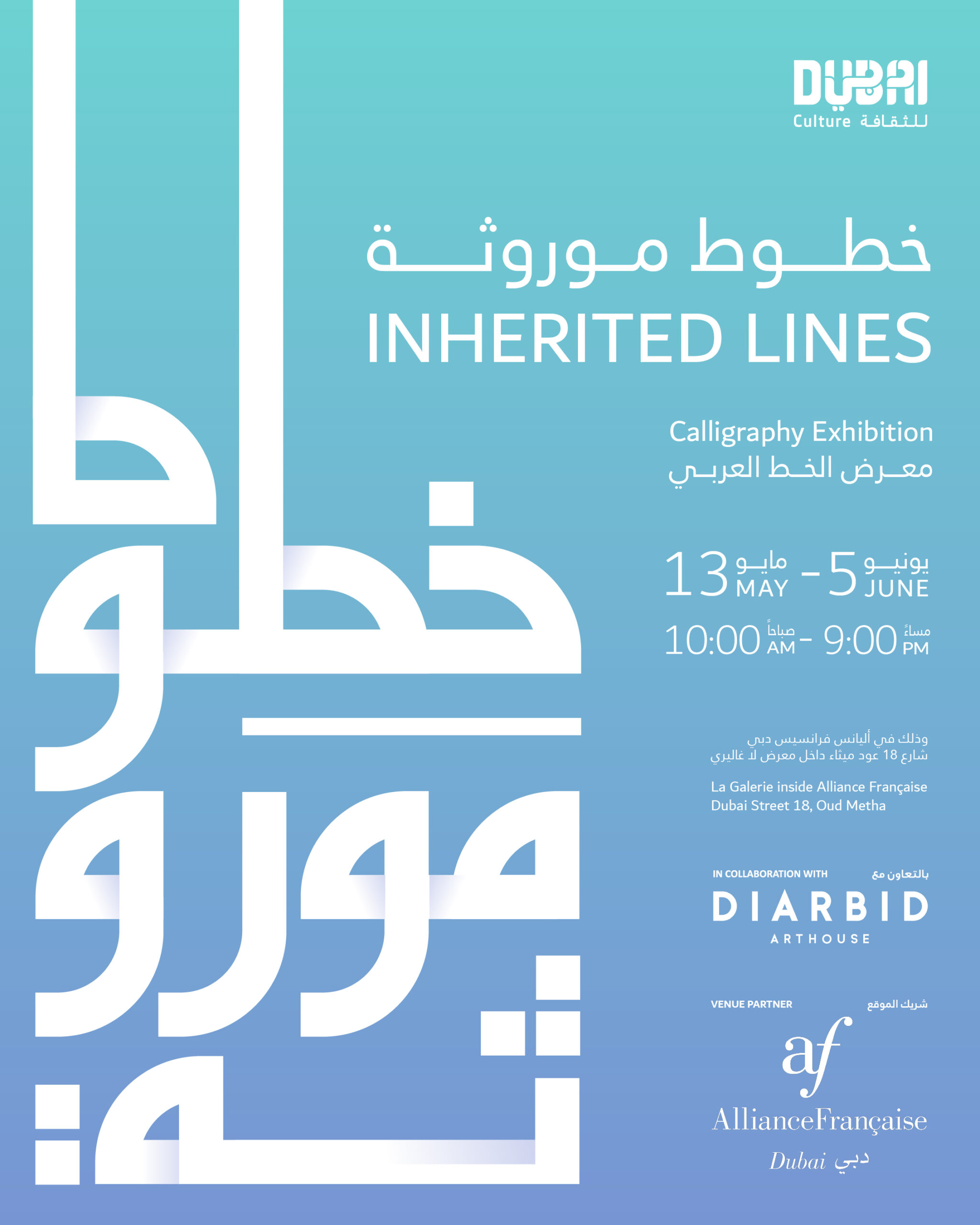 “دبي-للثقافة”-تنظم-معرض-“خطوط-متوارثة”-احتفاء-بفن-الخط-العربي